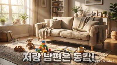 충격! 33살 동갑 부부, 시어머니 때문에 결국...